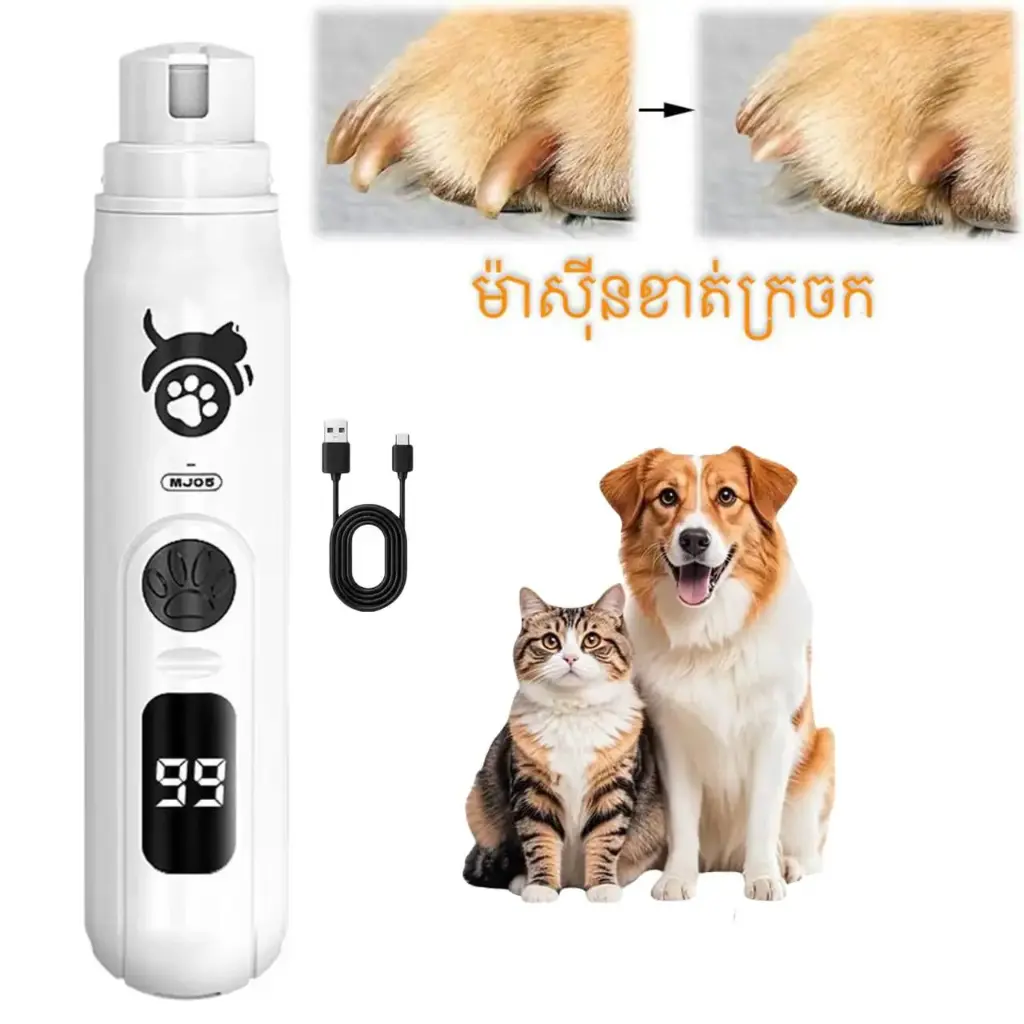 - Wushang Pet Electric Nail Grinder ម៉ាស៊ីនខាត់ក្រចក