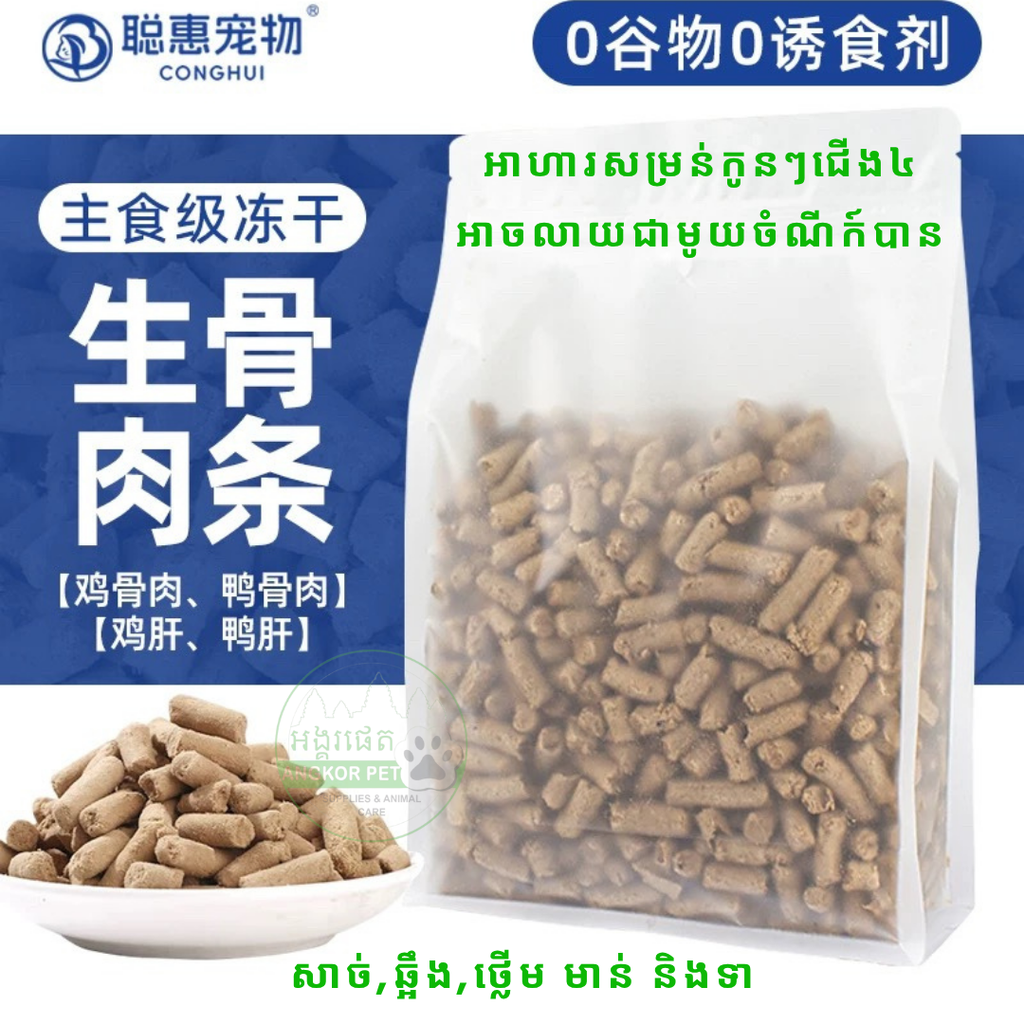 - CONGHUI Pet Treat Freeze Dried 500g