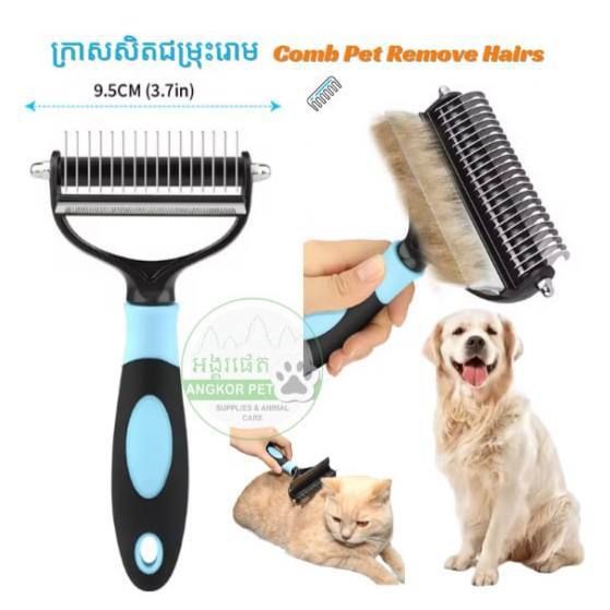 - Pet Hair Remove Comb  / ក្រាសសិតជម្រុះរោ​ម