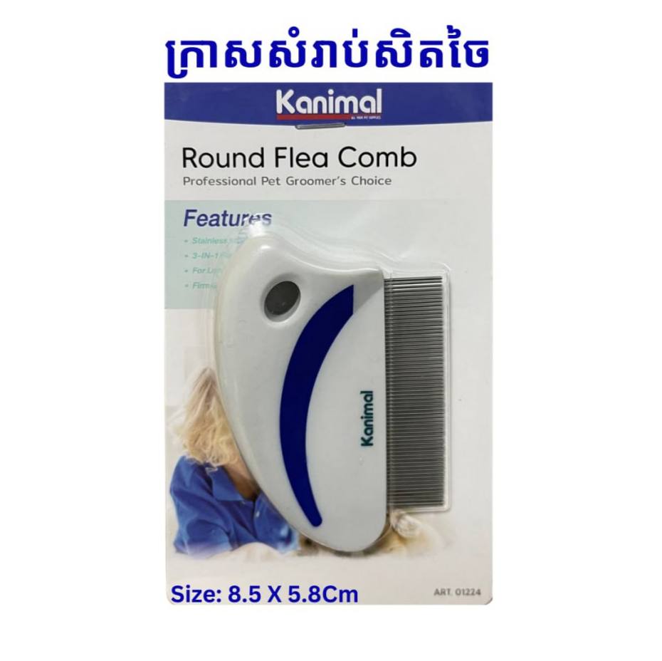 -​ Kanimal Flea Comb​ ក្រាសសិតចៃ 8.5 x 5.8 cm