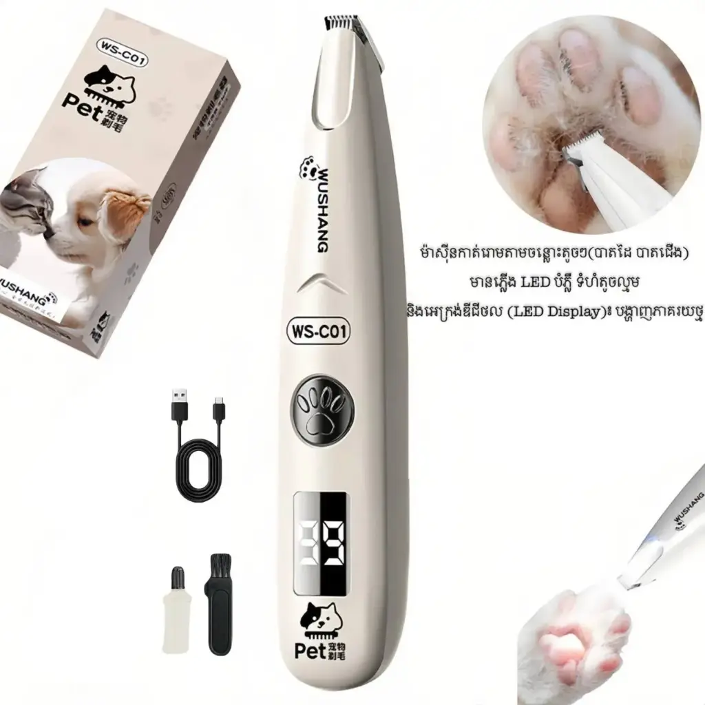 -​​ Wushang Pet Paw Trimmer/ឈូសរោមបាតជើង
