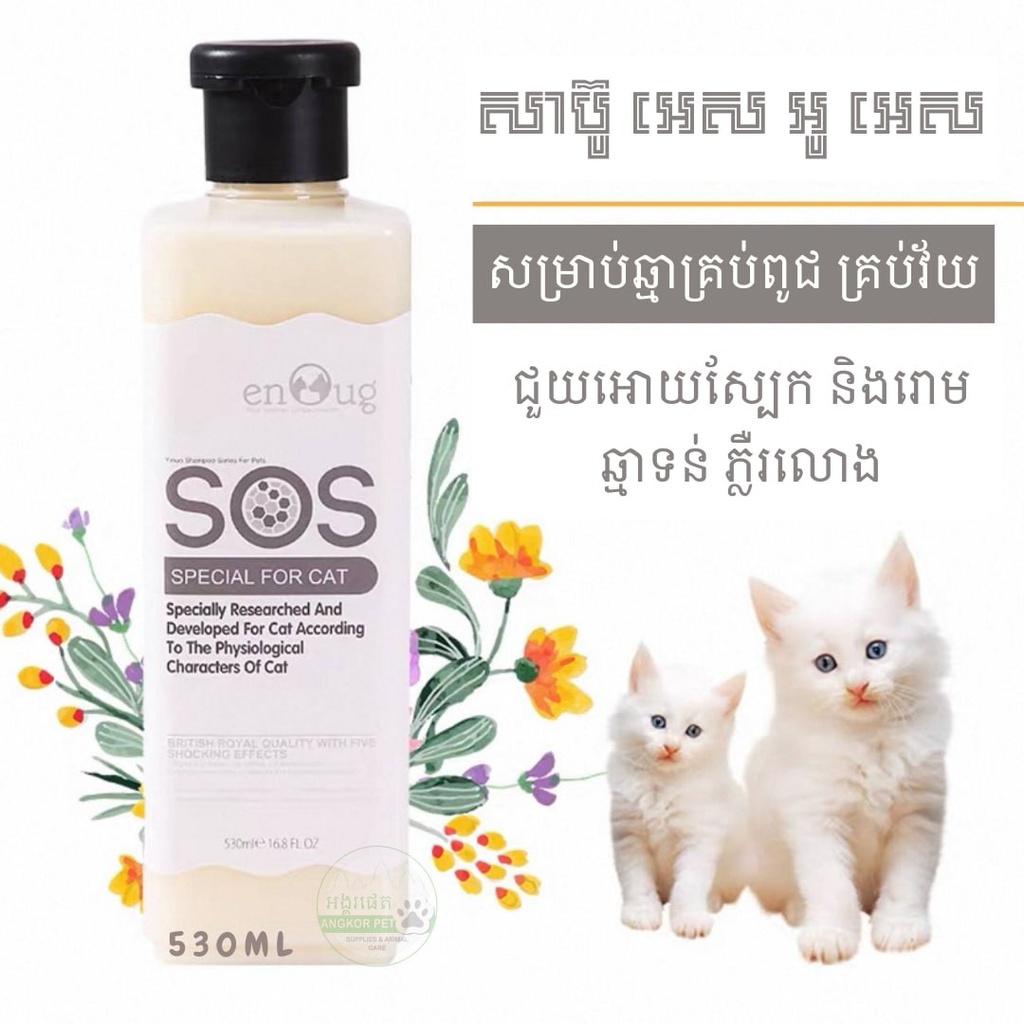 SOS Cat Shampoo 530ml