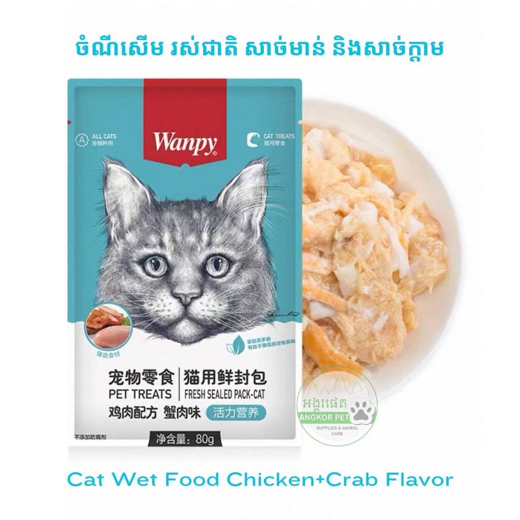 -Wanpy Cat Wet Food 80g