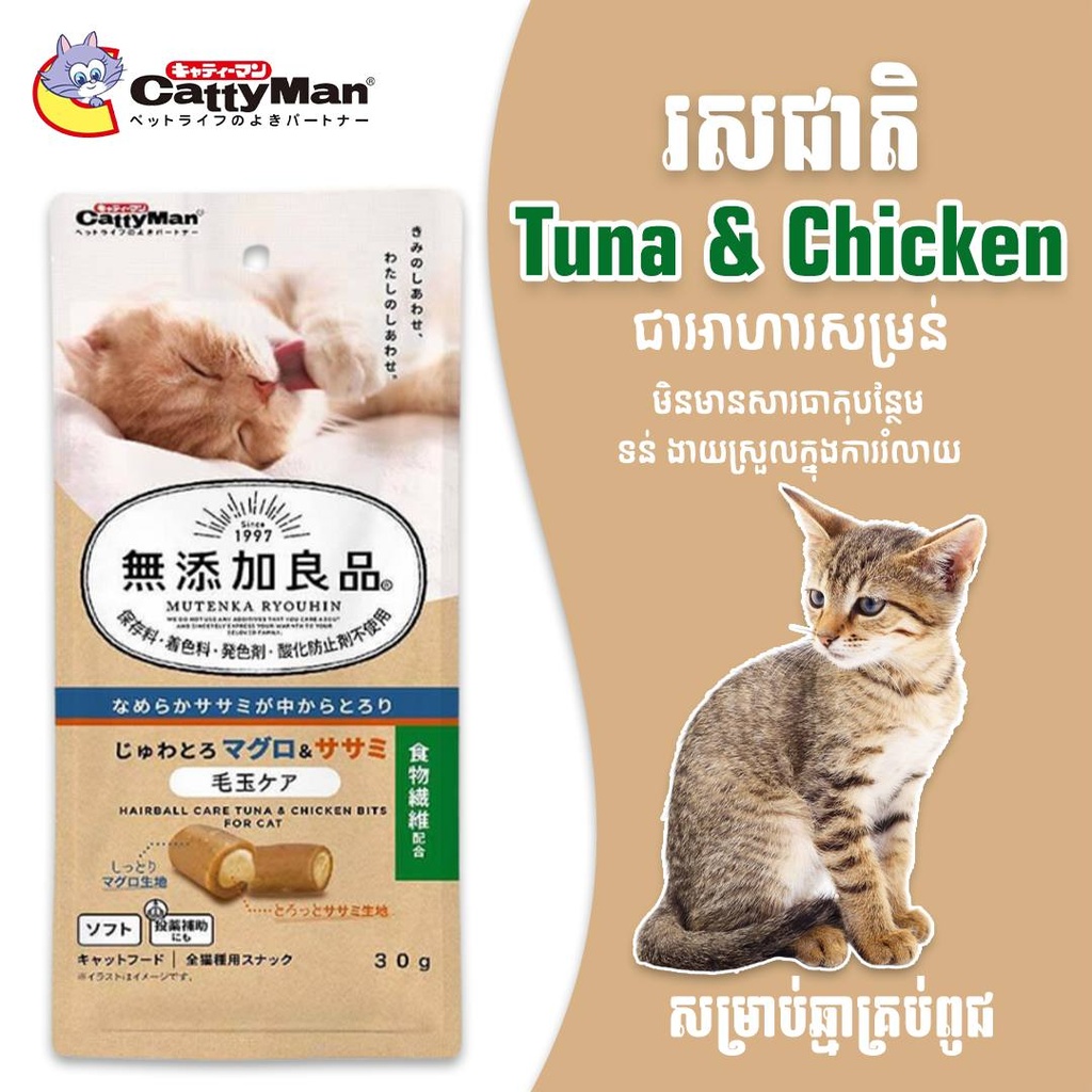 - CattyMan Cat Treat Tuna & Chicken 30g