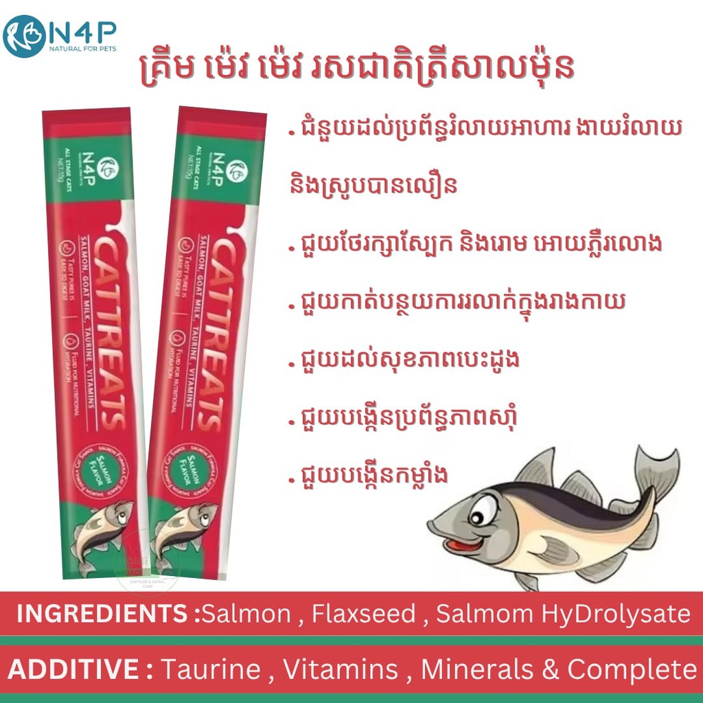 - N4P Creamy Cat Treat 15gx20(Salmon)