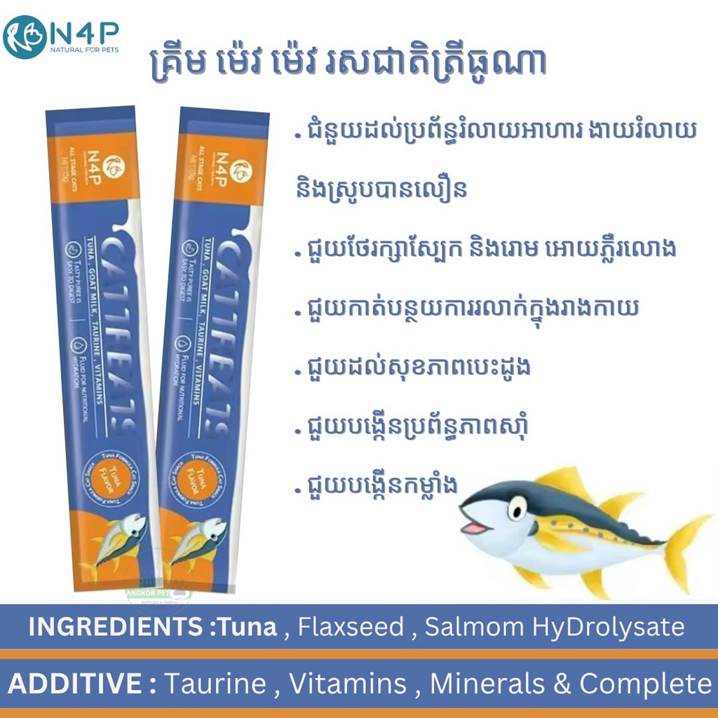 - N4P Creamy Cat Treat 15gx20(Tuna)