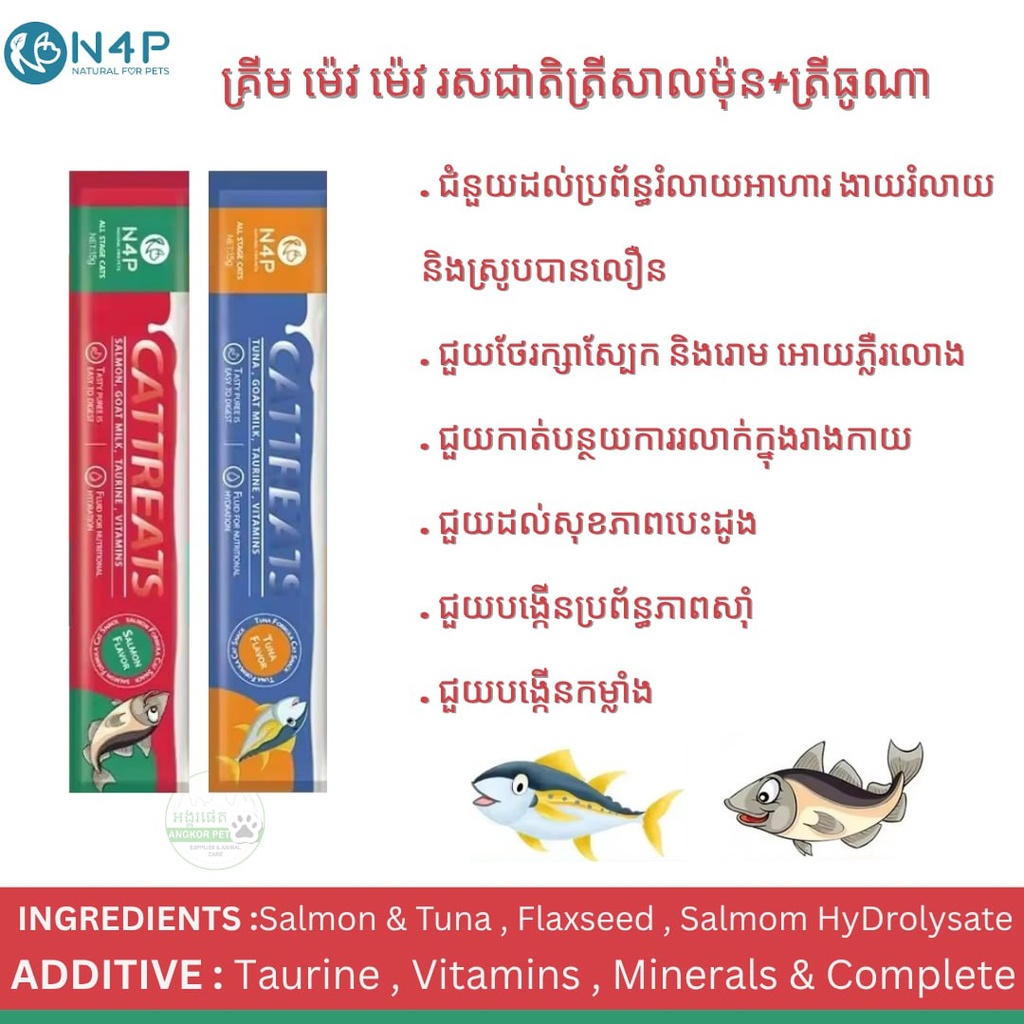 - N4P Creamy Cat Treat 15gx20(Mix Flavor)