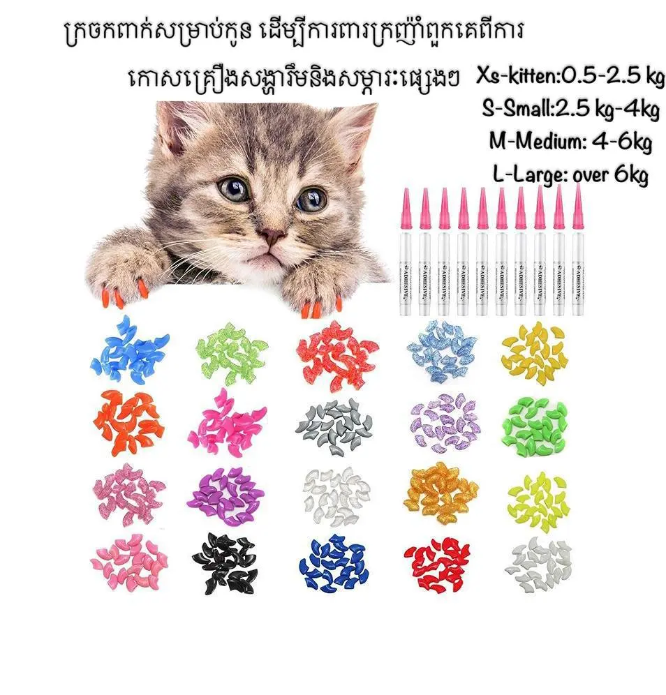 - Cat Nail Caps 20pcs ក្រចកឆ្មា