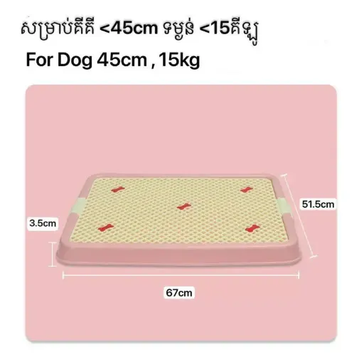 [B0000000188] - Toilet Tray for Female 67x51.5x3.5cm បង្គន់ឆ្កែញី