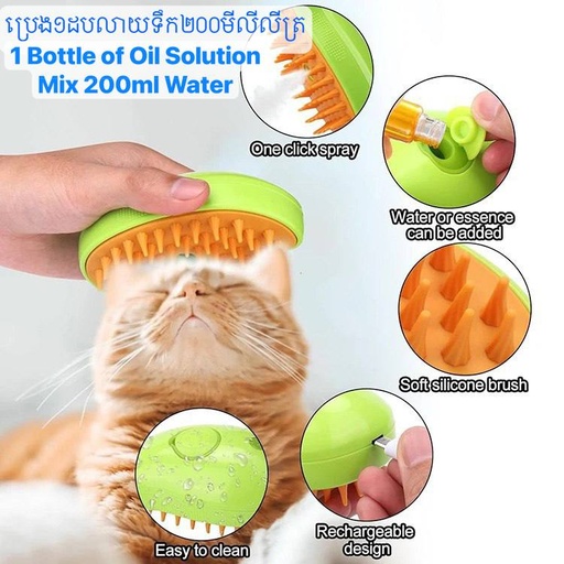 [6974254682265] - Pet Steam Brush and 2 of Bottle Oil