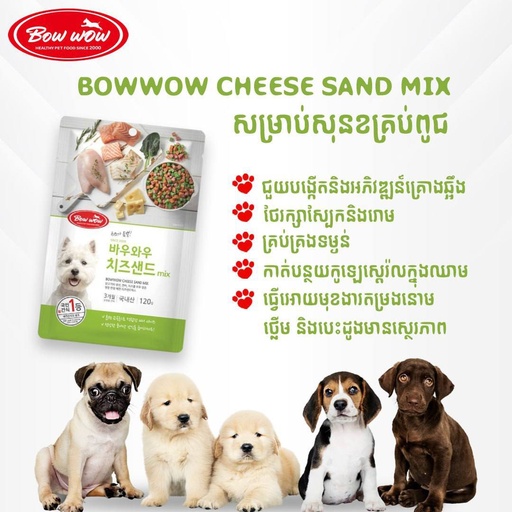 [8809039023521] - Bowwow Dog Treat Cheese Sand Mix 120g