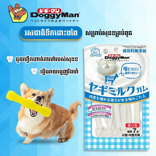 [4976555823295] - DoggyMan Dog Treat Goat milk bow bone s 7 plants (82329) 130g