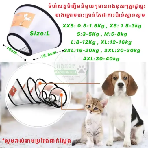 [B0000001886] - Protective Collar Pet Cone L (8-12kg ប្រឡៅករបាំងការពារ