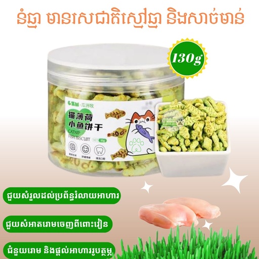 [6977745950010] - Cookie Cat Grass & Chicken 130g
