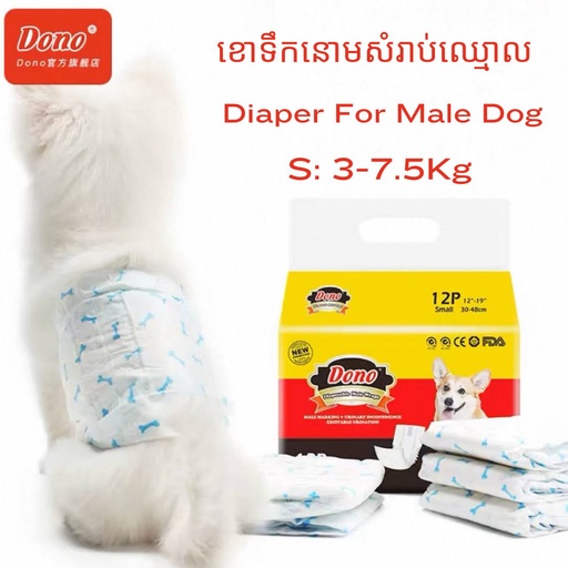 -Dono Diaper For Male/ខោទឹកនោមឈ្មោល