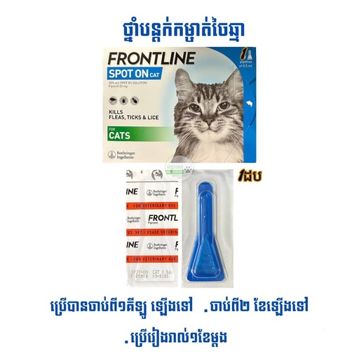 [B0000001390] Frontline Spot On Cat Over 1kg (1pipette)