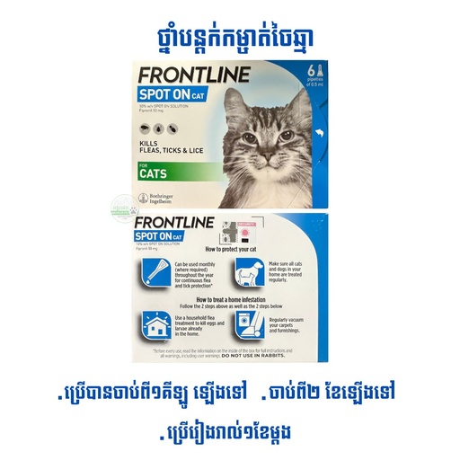 [3661103003724] Frontline Spot On Cat Over 1kg (1box=6pipettes)