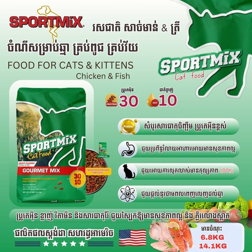[034846600957] - SPORTMIX Dry Cat Food Gourmet Mix 14.1kg