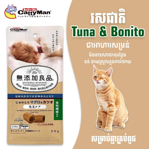 [4976555824179] - CattyMan Cat Treat Tuna & Bonito 30g