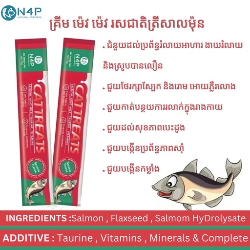 [B0000001451] - N4P Creamy Cat Treat 15gx20(Salmon)