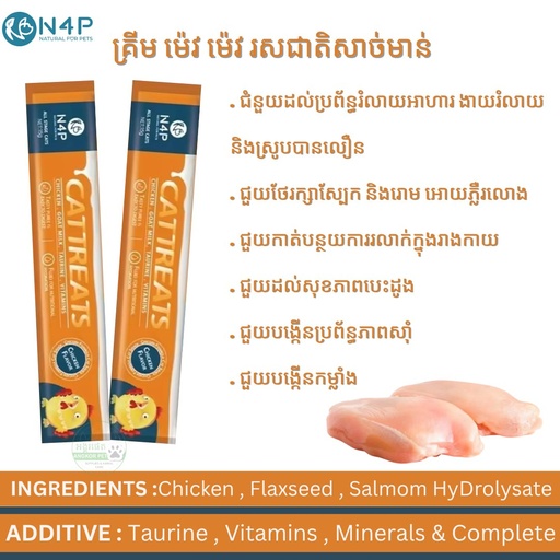[B0000001454] - N4P Creamy Cat Treat 15gx20(chicken)