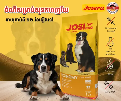 [4032254745532] - JOSIDOG Dry Food Adult Economy 15kg