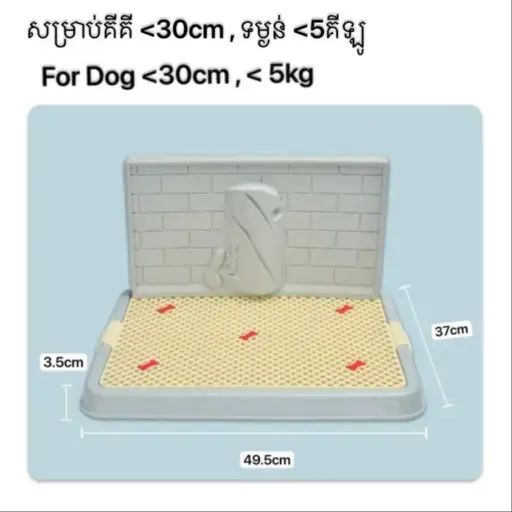 [B0000001678] - Toilet Tray For Male 49.5x37x3.5cm បង្គន់ឆ្កែឈ្មោល