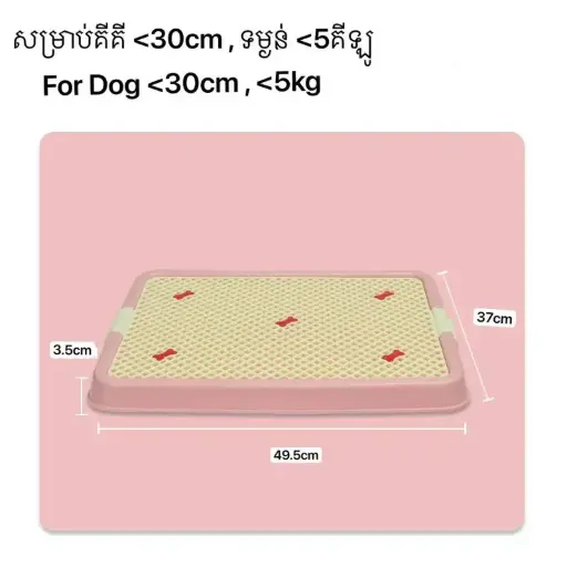 [B0000001694] - Toilet Tray For Female 49.5x37x3.5cm បង្គន់ឆ្កែញី