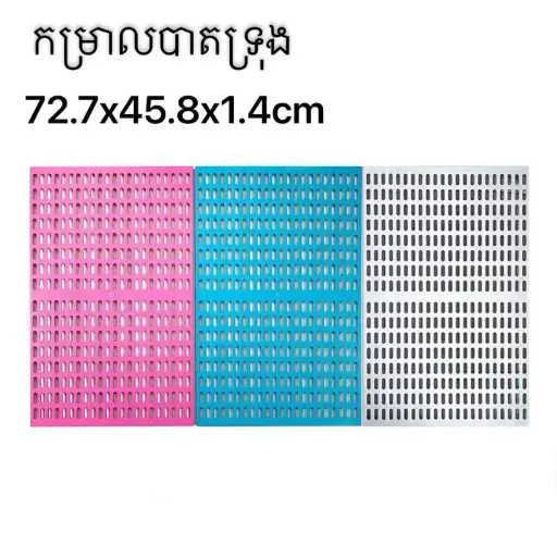 - Cage Floor 72.7x45.8x1.4cm កម្រាលបាតទ្រុង